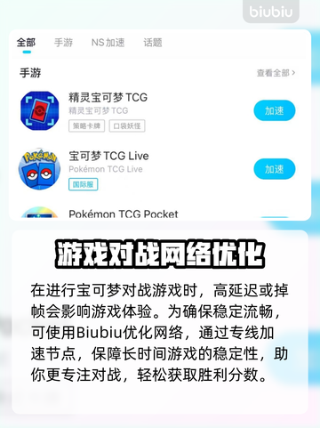 🔥宝可梦TCG卡牌加速器推荐！🚀截图3