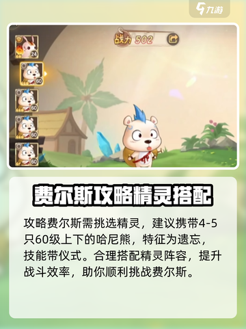 西普大陆手游费尔斯打法介绍介绍截图2