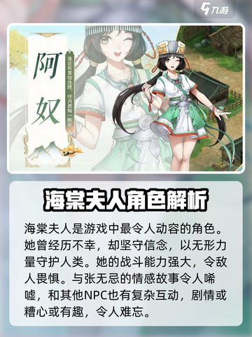 仙剑奇侠传：揭秘海棠夫人真实身份！🔥截图3