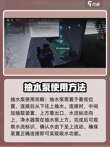 《七日世界》抽水泵大揭秘！💎快速上手攻略分享截图2