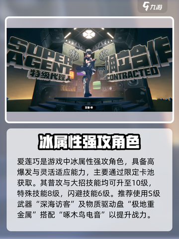 绝区零艾莲图鉴🔥技能属性全解析✨截图2