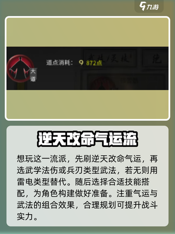 鬼谷八荒🔥雷剑流玩法超详细攻略来啦！截图2