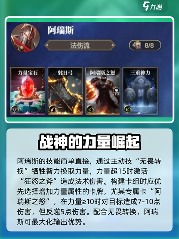 诸神竞技场🔥阿瑞斯技能全揭秘❗截图2