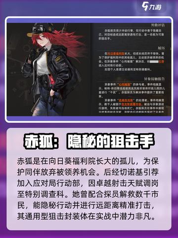 异象回声赤狐是谁介绍截图2