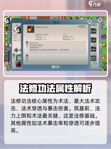修仙家族模拟器2功法选择推荐介绍截图3