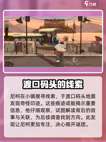 落日山丘车祸💡解密线索，游戏代入感爆棚！截图4