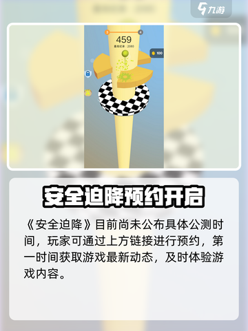 🎮安全迫降公测时间定了？速看！截图2