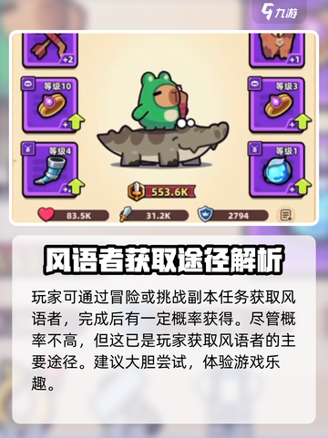 冒险者日记🔥风语者获取方式大揭秘！👇截图2