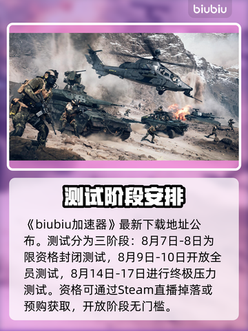 🔥《战地6》B测时间曝光！速看⏰🎮截图2
