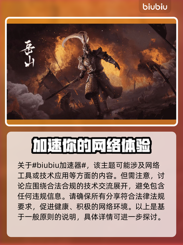 永劫无间加速器推荐🔥哪个让你网速飞起？截图2