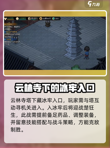 大侠立志传云林寺救人任务的完成方式介绍截图3