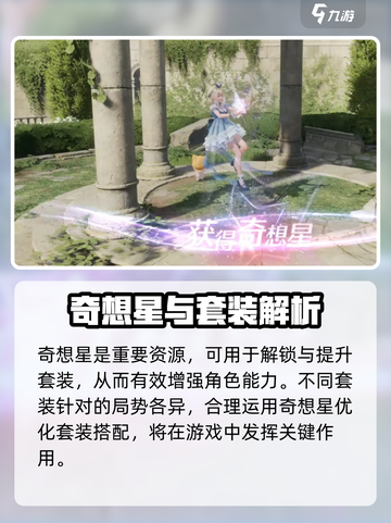 无限暖暖奇想星✨大揭秘，玩家必看！截图3
