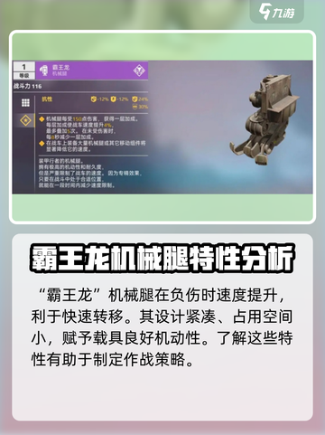 创世战车霸王龙怎么打介绍截图2