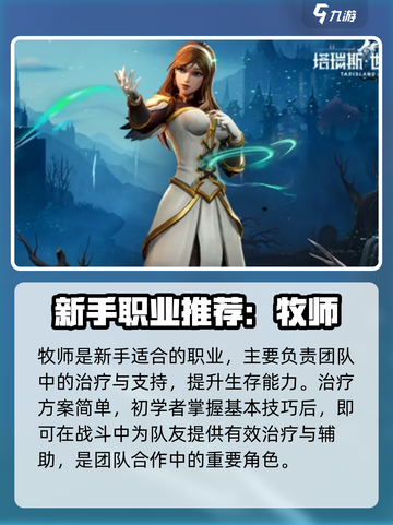塔瑞斯世界🔥新手必看！简单职业推荐👇截图4