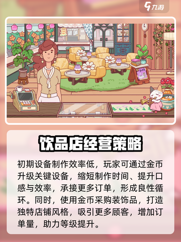 可口的咖啡等级提升攻略介绍截图4