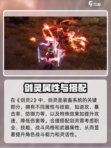 剑灵2🔥：剑的剑灵搭配全攻略！截图2