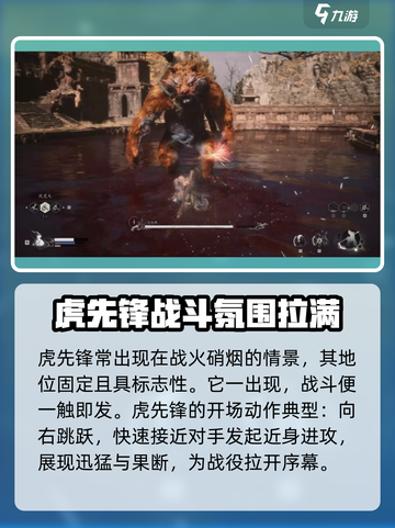 黑神话悟空虎先锋打法🔥超详细攻略来了！截图2