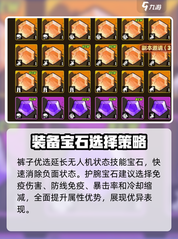 向僵尸开炮宝石如何搭配介绍截图4