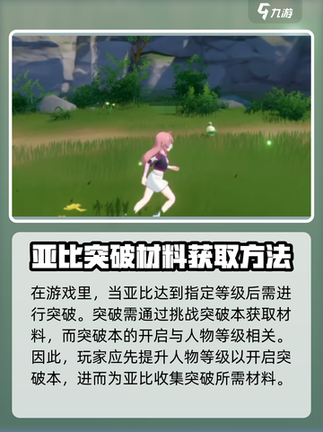 奥拉星2🔥突破方法大揭秘！快速提升战力💡截图2