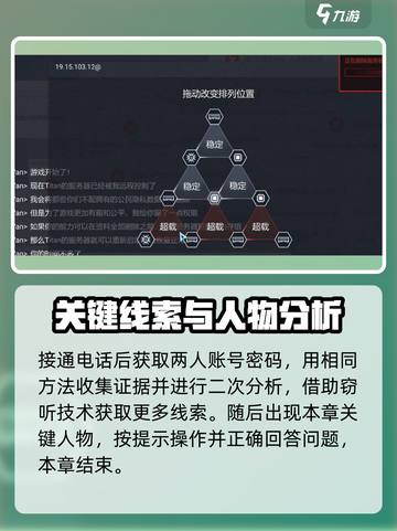 无处遁形全网公敌消失的证据怎么通关介绍截图4