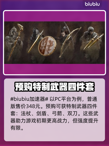 龙之信条2🔥预购特典大曝光！💎截图2