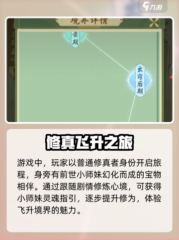 修仙在云端攻略详解介绍截图2