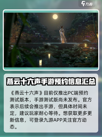 燕云十六声🔥将登录手游平台！游戏迷不容错过！！截图2