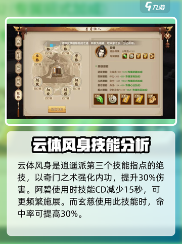 新天龙八部手游逍遥技能英雄指点怎么选介绍截图5