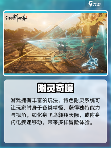 🔥仙剑世界预约开启！速抢首发福利🎮截图3