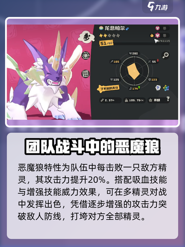 洛克王国世界PVP精灵推荐介绍截图4