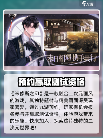 米修斯之印雨夜测试是什么介绍截图2