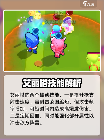 爆裂小队艾丽塔技能是什么介绍截图4