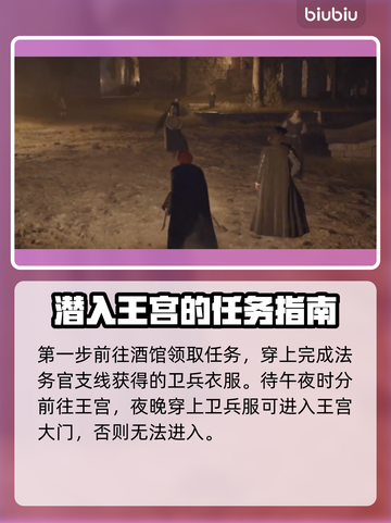 龙之信条2🔥王妃丑闻任务完成攻略✨截图2