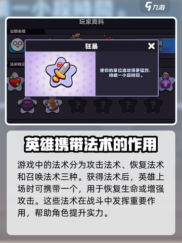 爆裂小队🔥法术解锁全攻略✨截图3