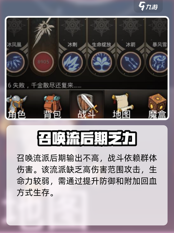 不朽之旅真零氪玩什么流派介绍截图4