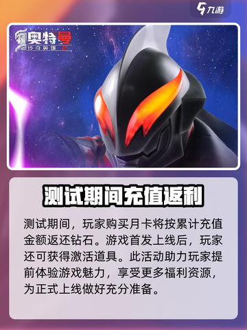 奥特曼传奇英雄2十连抽🔥免费礼包获取攻略来啦！截图2