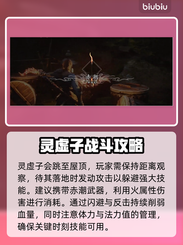 黑神话悟空🔥灵虚子属性打法全解析！💡截图3