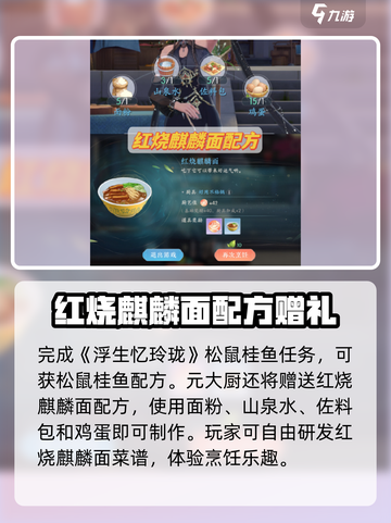 浮生忆玲珑😎：元大厨任务全攻略！📍截图4