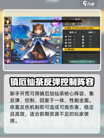 小心火烛手游阵容推荐介绍截图3