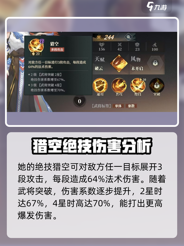 三国志幻想大陆2枭之歌邹翎怎么样介绍截图3