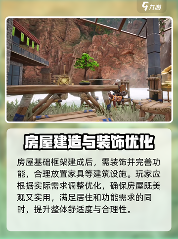 荒野起源🔥房子建造攻略，玩法分享来了！截图4
