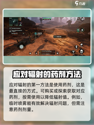 《破碎之地》辐射消除秘籍🔥玩家必看！截图2