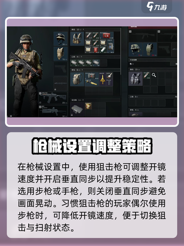 三角洲行动设置推荐介绍截图3