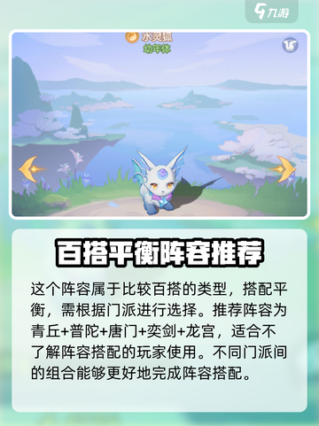 长安幻想手游阵容怎么搭配介绍截图2