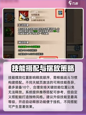 英雄冒险团技能系统怎么玩介绍截图4