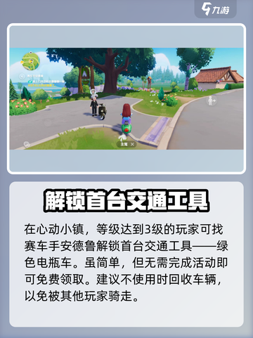 心动小镇汽车白嫖怎么玩介绍截图3