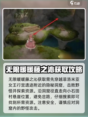 无限暖暖藤之沁获取方法分享介绍截图3