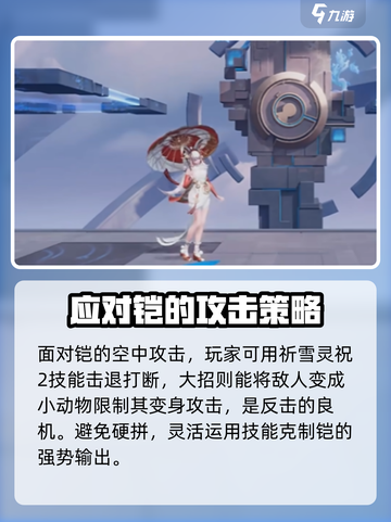 星之破晓祈雪灵祝vs铠怎么打介绍截图4