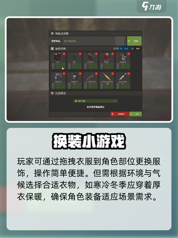 腐蚀手游怎么换衣服介绍截图3