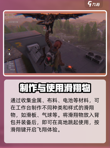 七日世界手游怎么滑翔介绍截图3